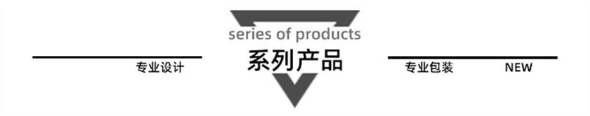产品系列.jpg