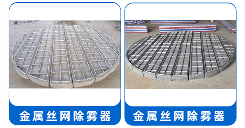 金属丝网除雾器 (7).jpg