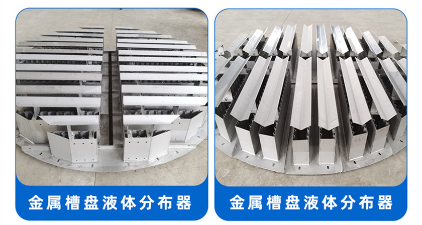 金属槽盘式液体分布器 (20).jpg