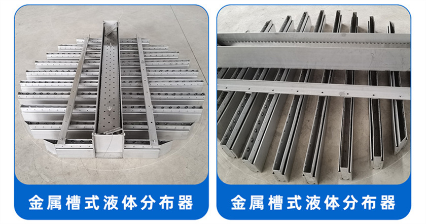 金属槽盘式液体分布器 (22).jpg